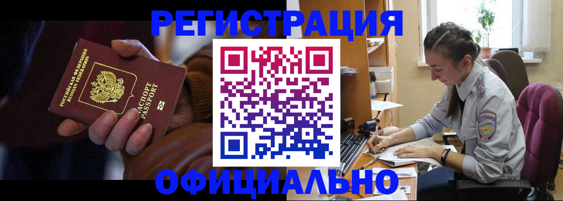 прописка штамп в Реутове