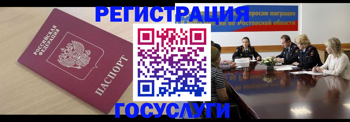 купить прописку в Реутове