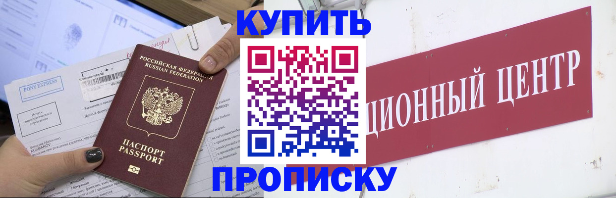 прописка поиск в Реутове