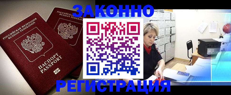 прописка паспорт в Реутове