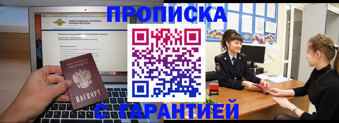 временная регистрация собственник в Реутове