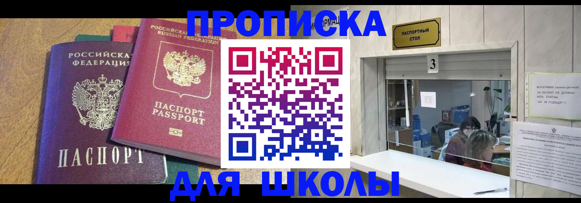 прописка регистрация в Реутове